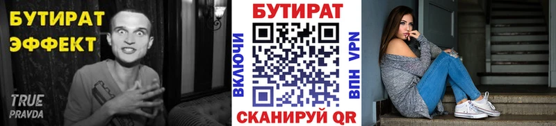 БУТИРАТ BDO 33%  кракен ссылки  мориарти формула  Закаменск 